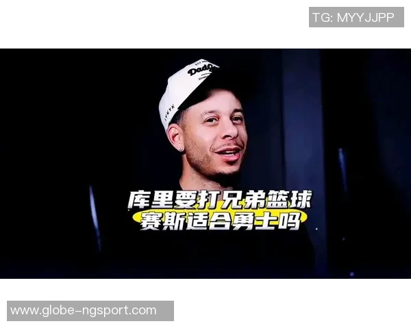 赛斯回忆与斯蒂芬的童年争执透露兄弟对他加盟勇士的支持态度 赛斯回忆与斯蒂芬的童年争执透露兄弟对他加盟勇士的支持态度