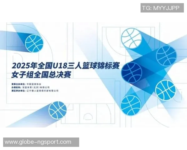 2025全国U18三人女篮锦标赛总决赛圆满落幕上海黄浦队勇夺冠军荣耀